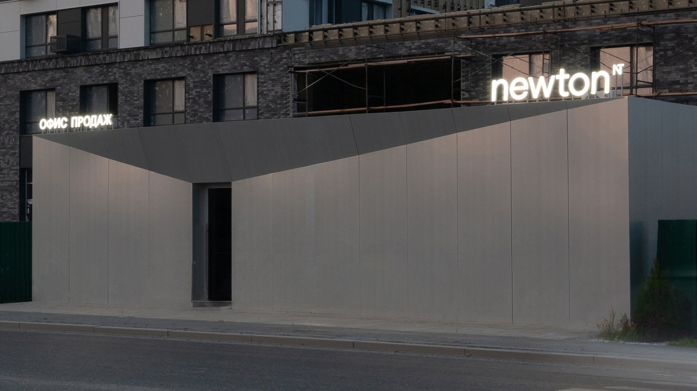 Офис продаж Ньютон